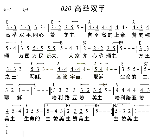 高举双手简谱1