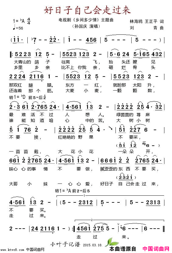 好日子自己会走过来电视剧《乡间多少情》主题曲简谱-孙国庆演唱-林海鸥、王正平/刘青词曲1