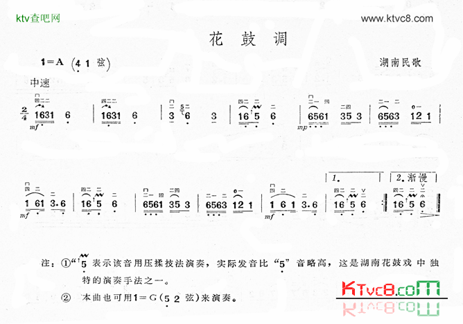 花鼓调湖南民歌简谱1