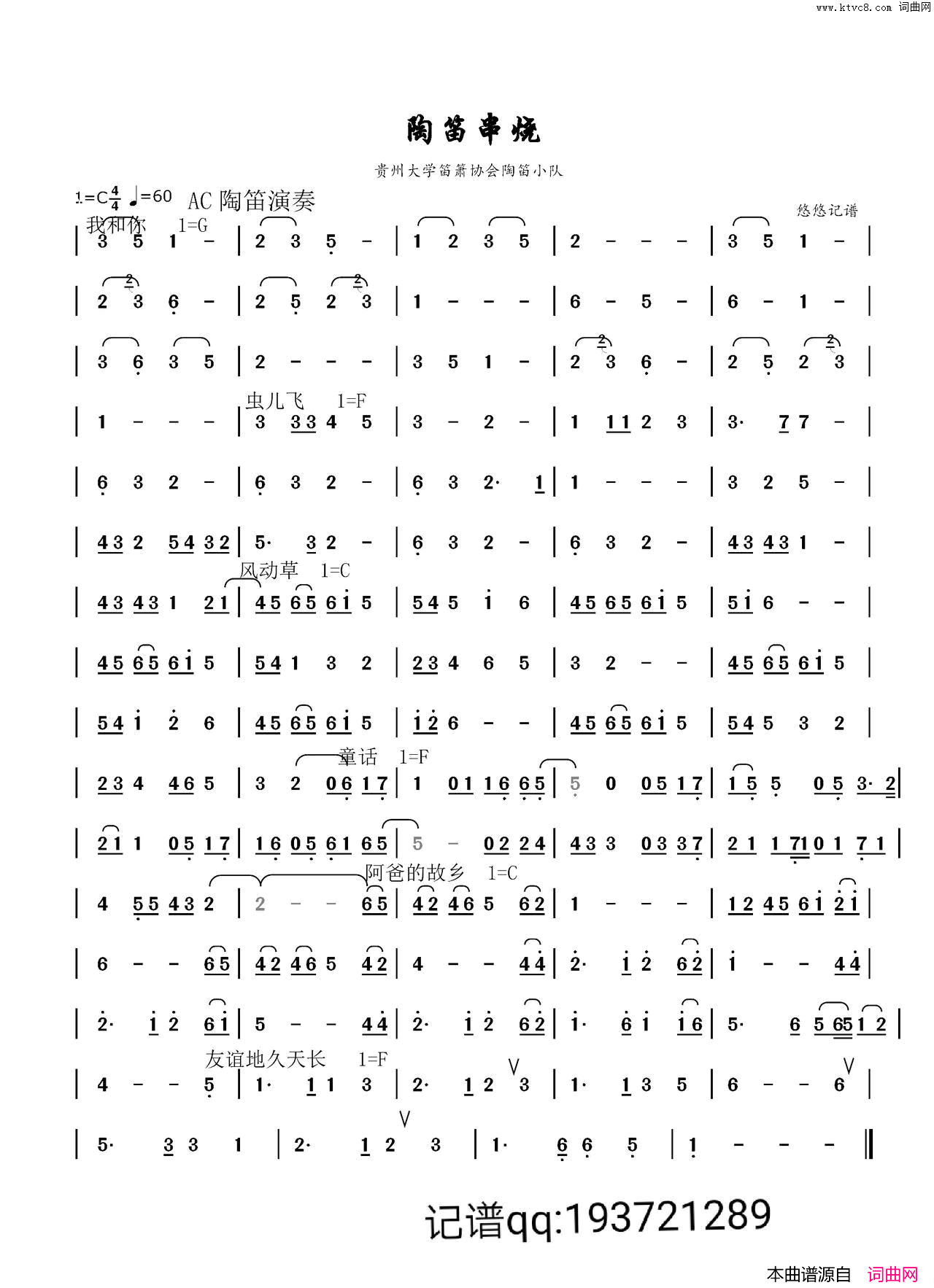 我和你，地久天长陶笛串烧简谱-贵州大学笛箫协会陶笛小队演唱-悠悠/悠悠词曲1