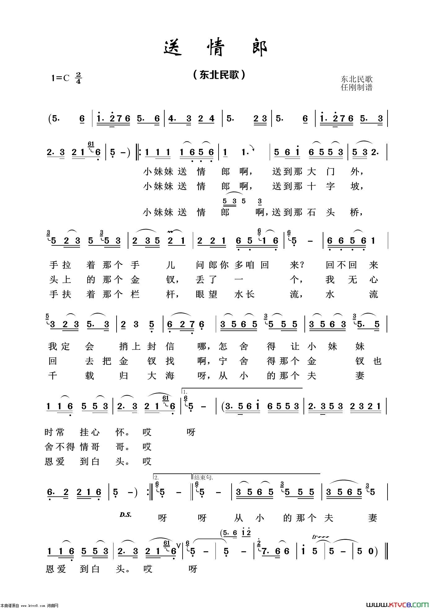 送情郎经典民歌100首简谱1