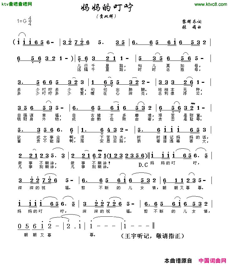 妈妈的叮咛简谱-贾双辉演唱-黎耀乔/张娟词曲1