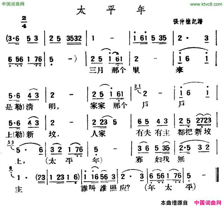 太平年陕北榆林小曲简谱1