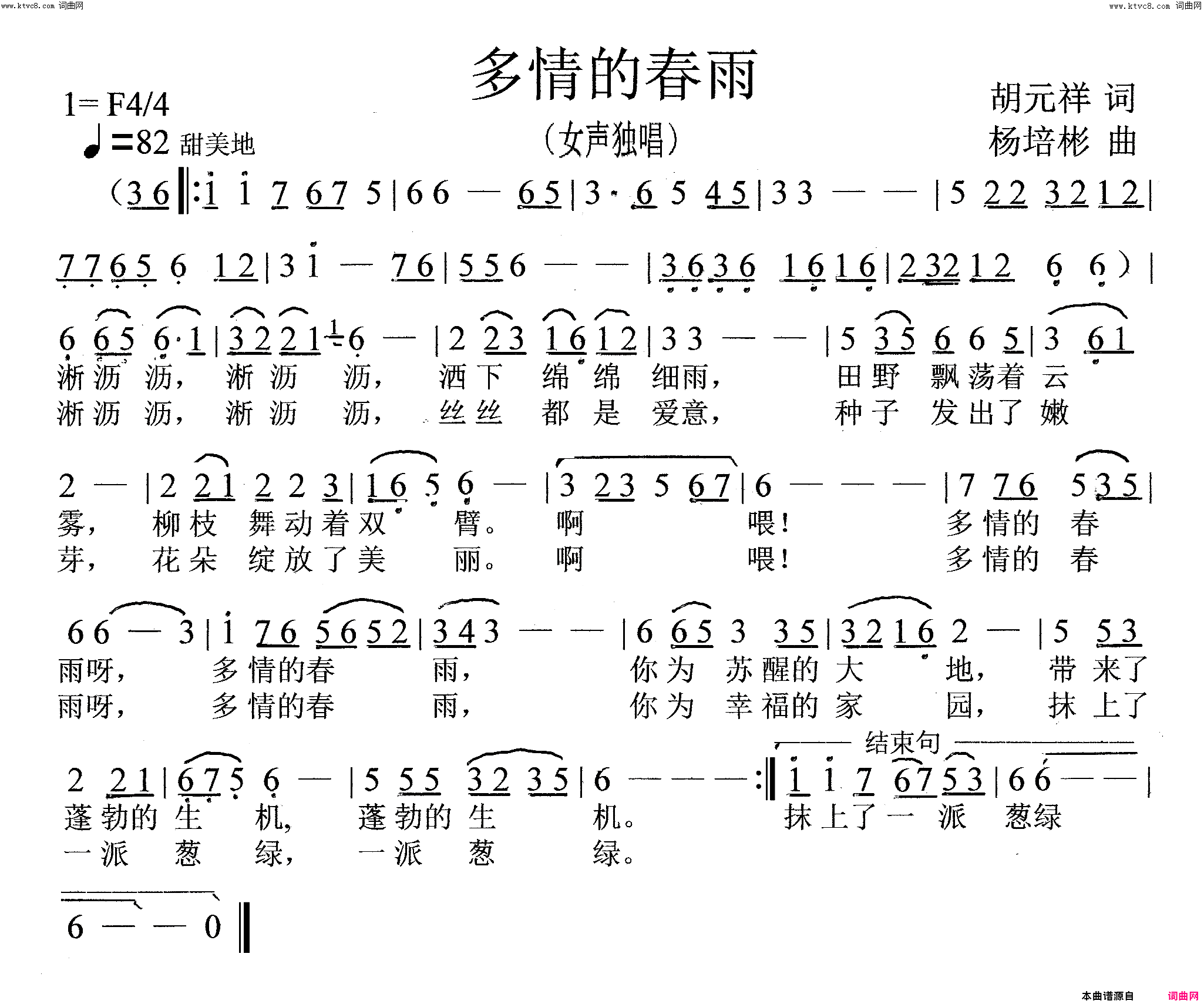 多情的春雨女声独唱简谱1