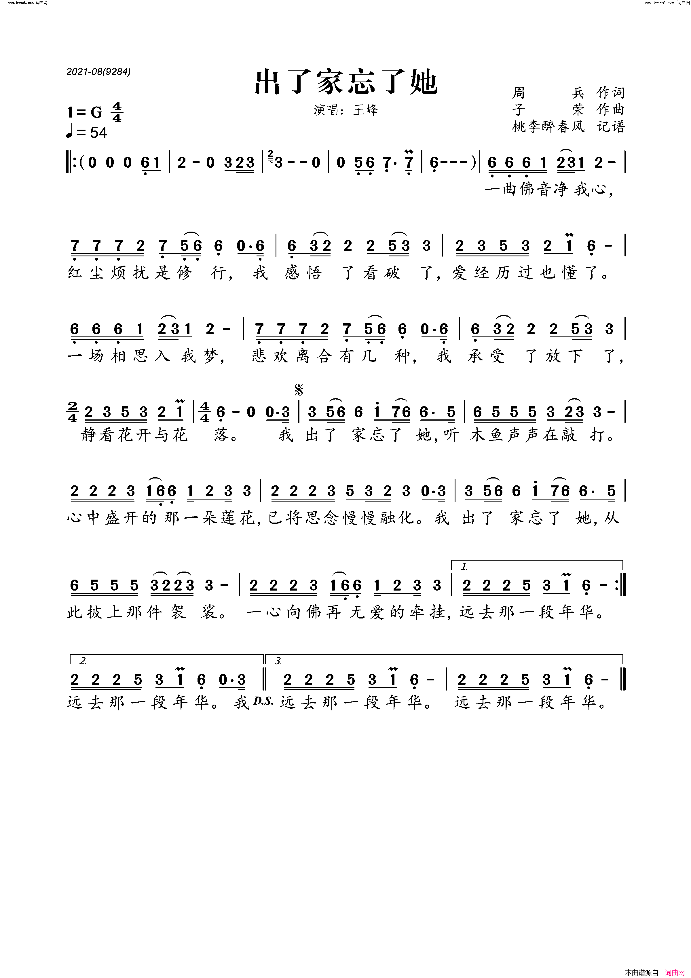 出了家忘了她简谱-王峰演唱-桃李醉春风曲谱1