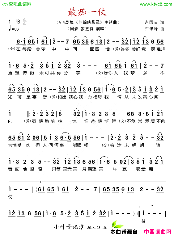 最痴一仗ATV剧集《萍踪侠影录》主题曲简谱1