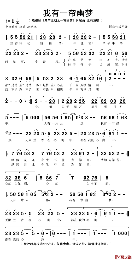 我有一帘幽梦简谱(歌词)-王莉演唱-秋叶起舞记谱1