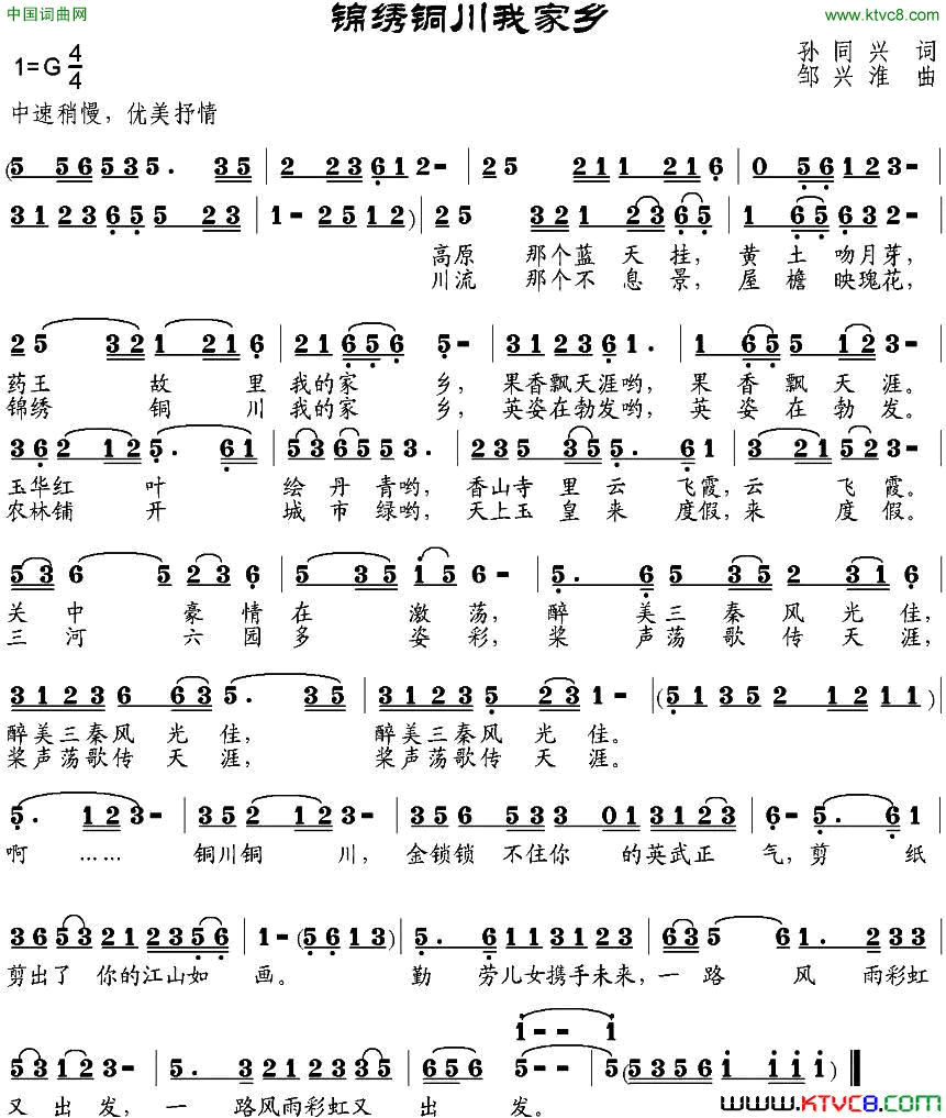 锦绣铜川我家乡简谱1