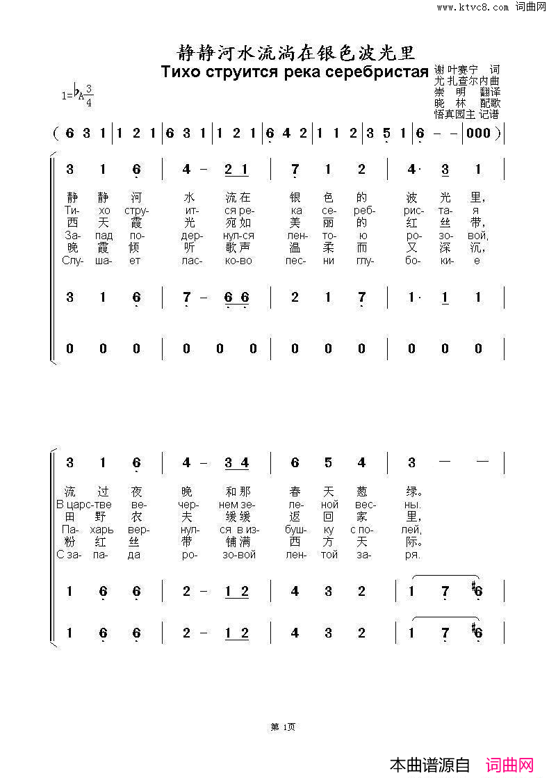 静静河水流淌在银色波光里Тихоструитсярекасеребристая中俄简谱简谱-遗风三重组合演唱-谢·叶赛宁/尤·扎查尔内词曲1