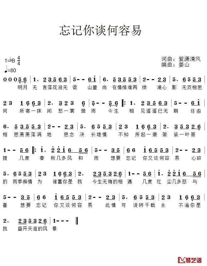 忘记你谈何容易简谱-段彤演唱1