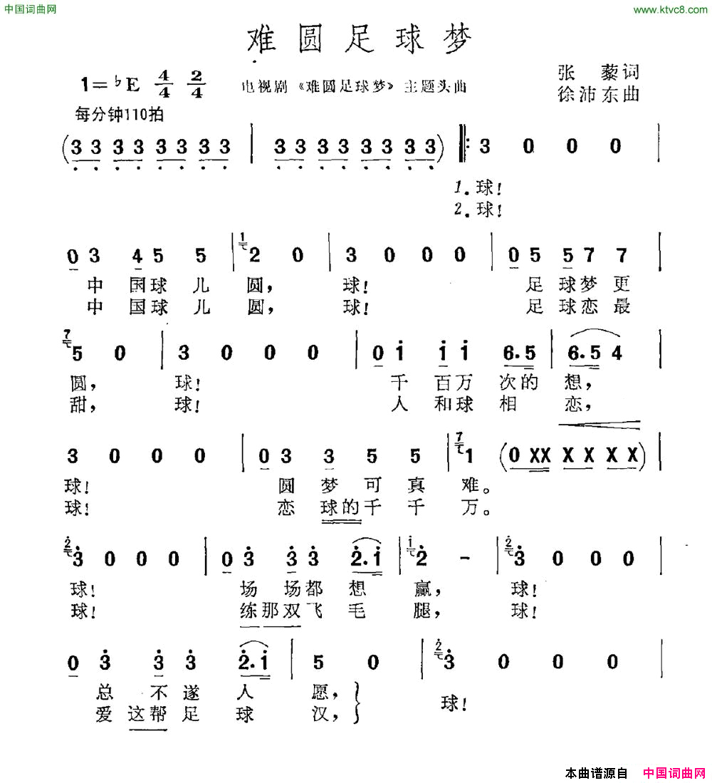 难圆足球梦电视剧《难圆足球梦》主题曲简谱1