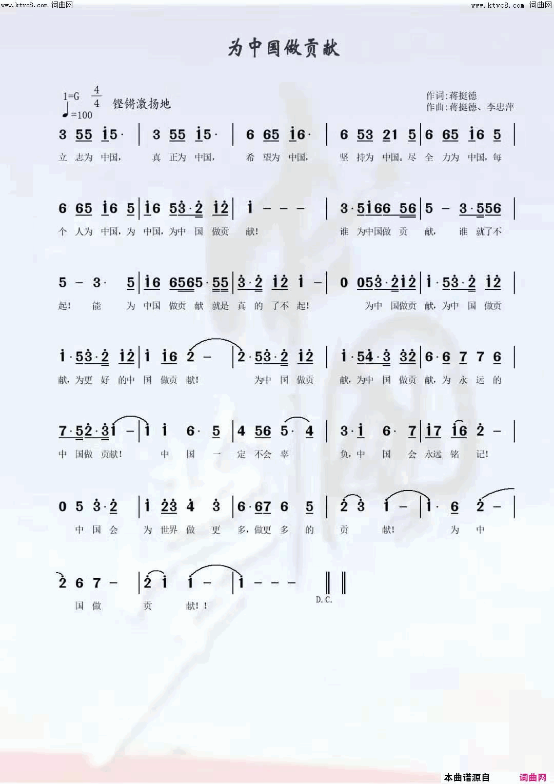 为中国做贡献简谱-蒋挺德演唱-蒋挺德、李忠萍/蒋挺德词曲1