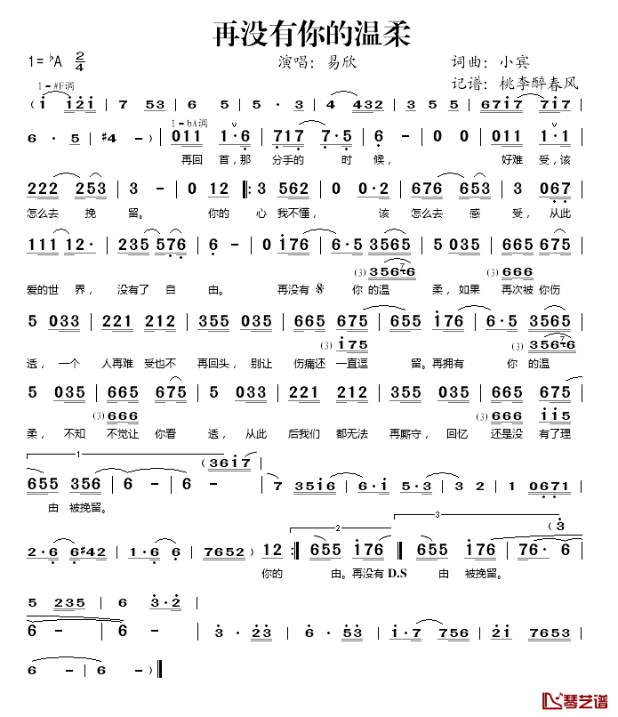 再没有你的温柔简谱(歌词)-易欣演唱-桃李醉春风记谱1