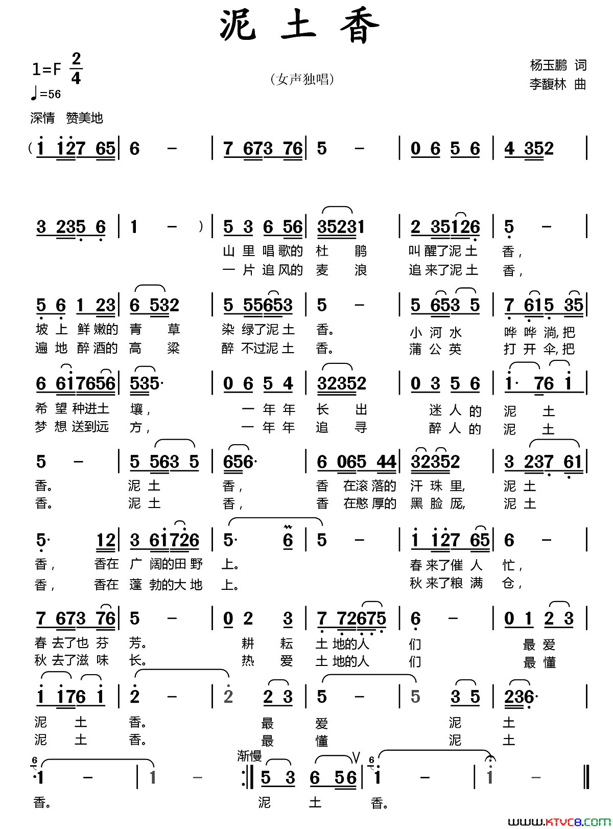 泥土香杨玉鹏词李馥林曲泥土香杨玉鹏词 李馥林曲简谱1