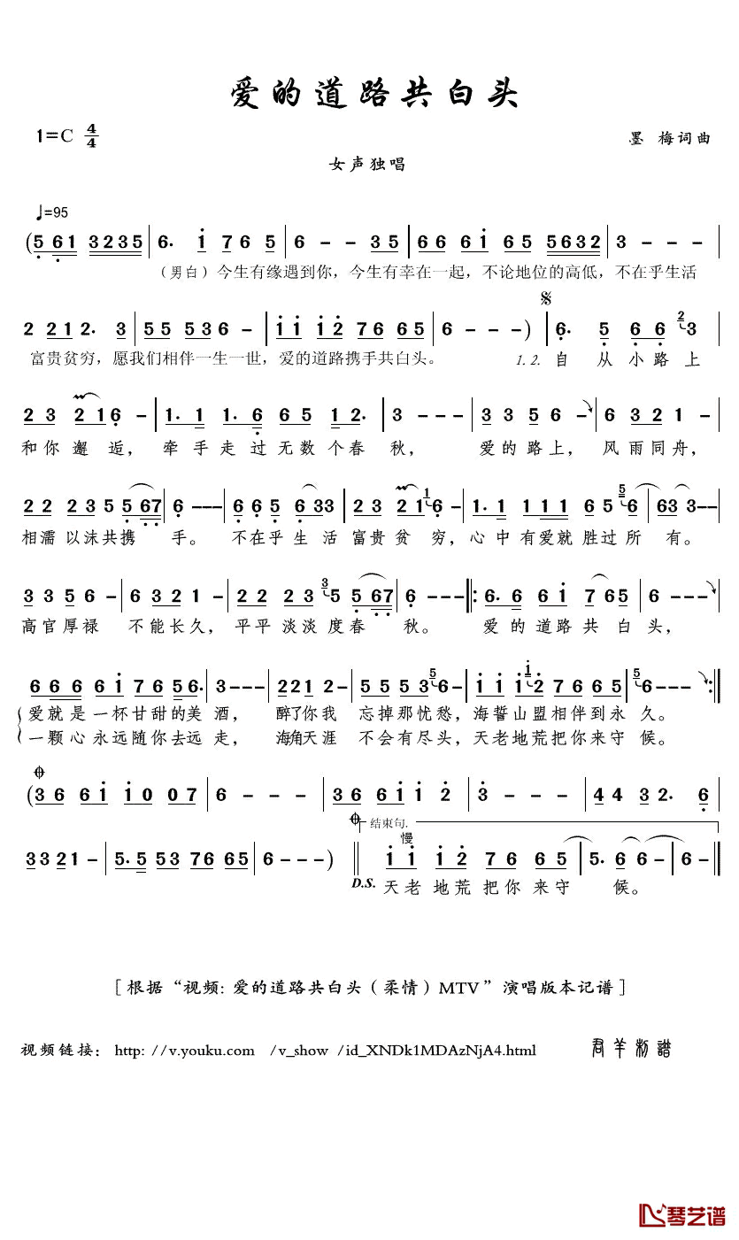 爱的道路共白头简谱(歌词)-柔情演唱-君羊曲谱1