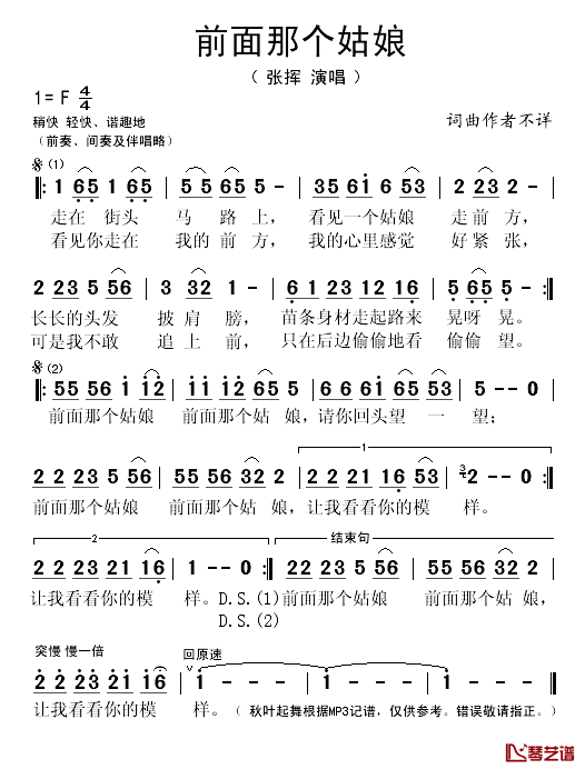 前面那个姑娘简谱(歌词)-张挥演唱-秋叶起舞记谱1