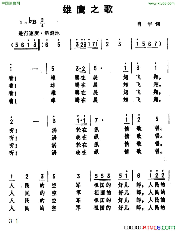 雄鹰之歌肖华词劫夫曲雄鹰之歌肖华词 劫夫曲简谱1