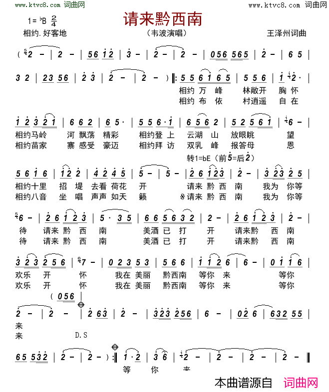请来黔西南简谱-韦波演唱-王泽州/王泽州词曲1