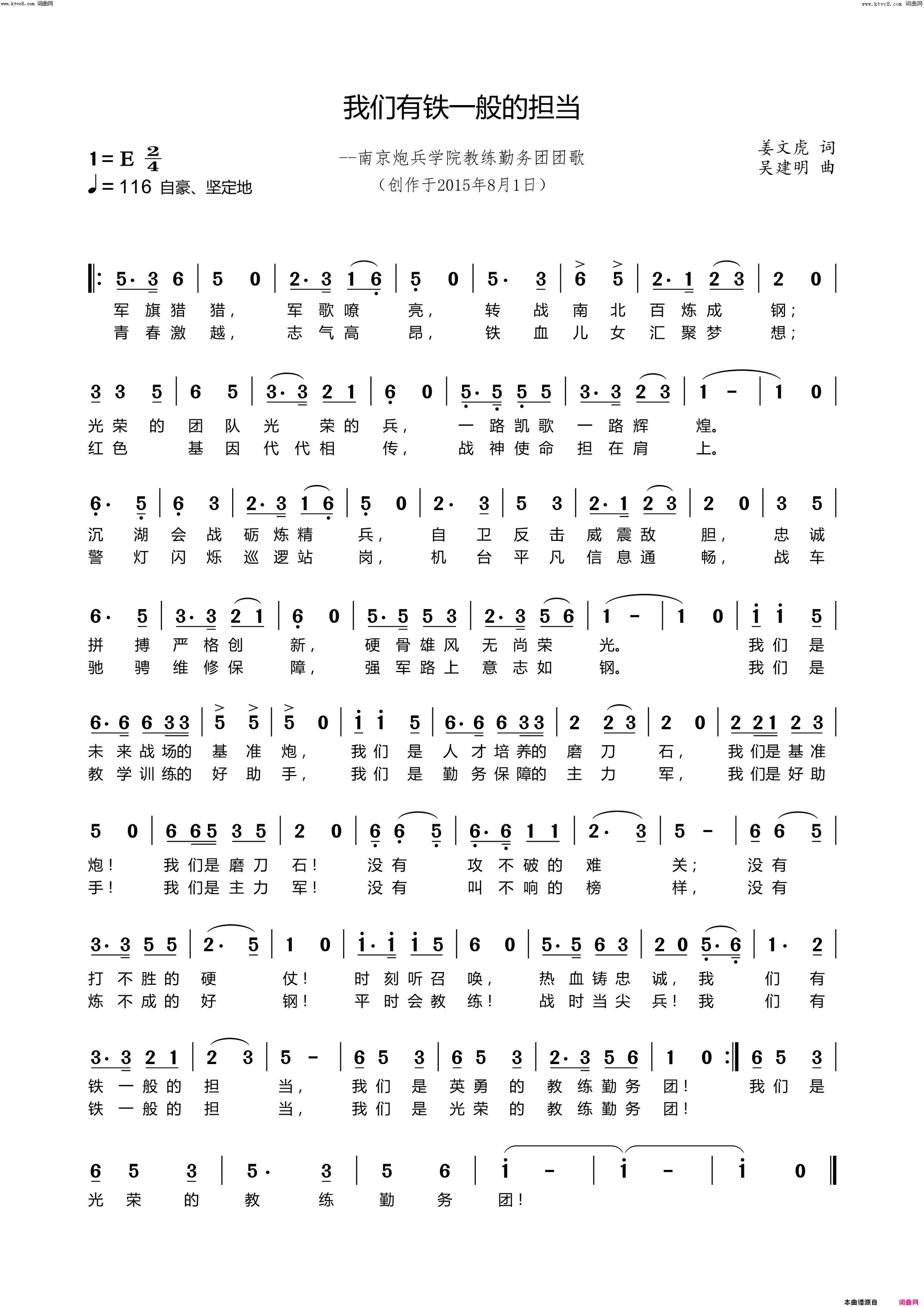 我们有铁一般的担当(南京炮院教练勤务团团歌)简谱-海政歌舞团合唱团演唱-吴建明曲谱1