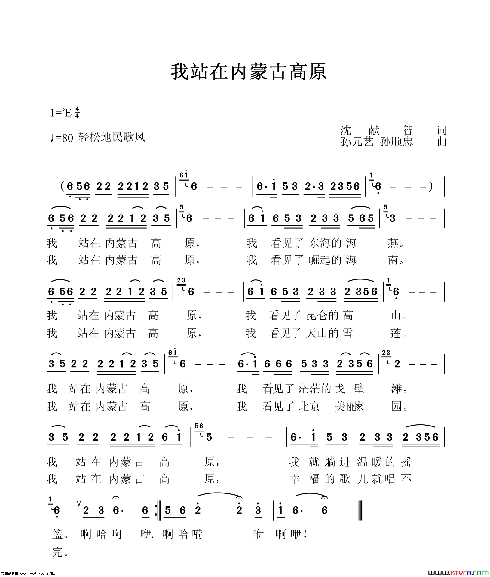 我站在内蒙古高原简谱1