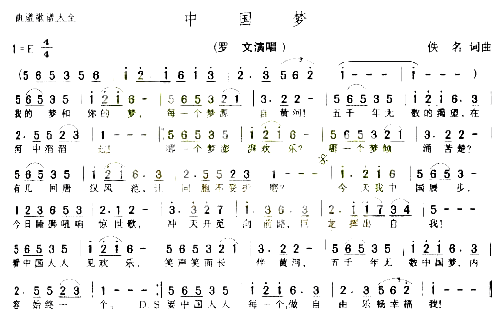中国梦*简谱-罗文演唱1