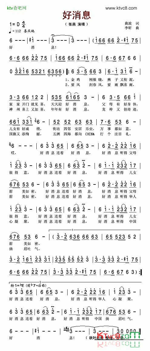 好消息简谱-张燕演唱1