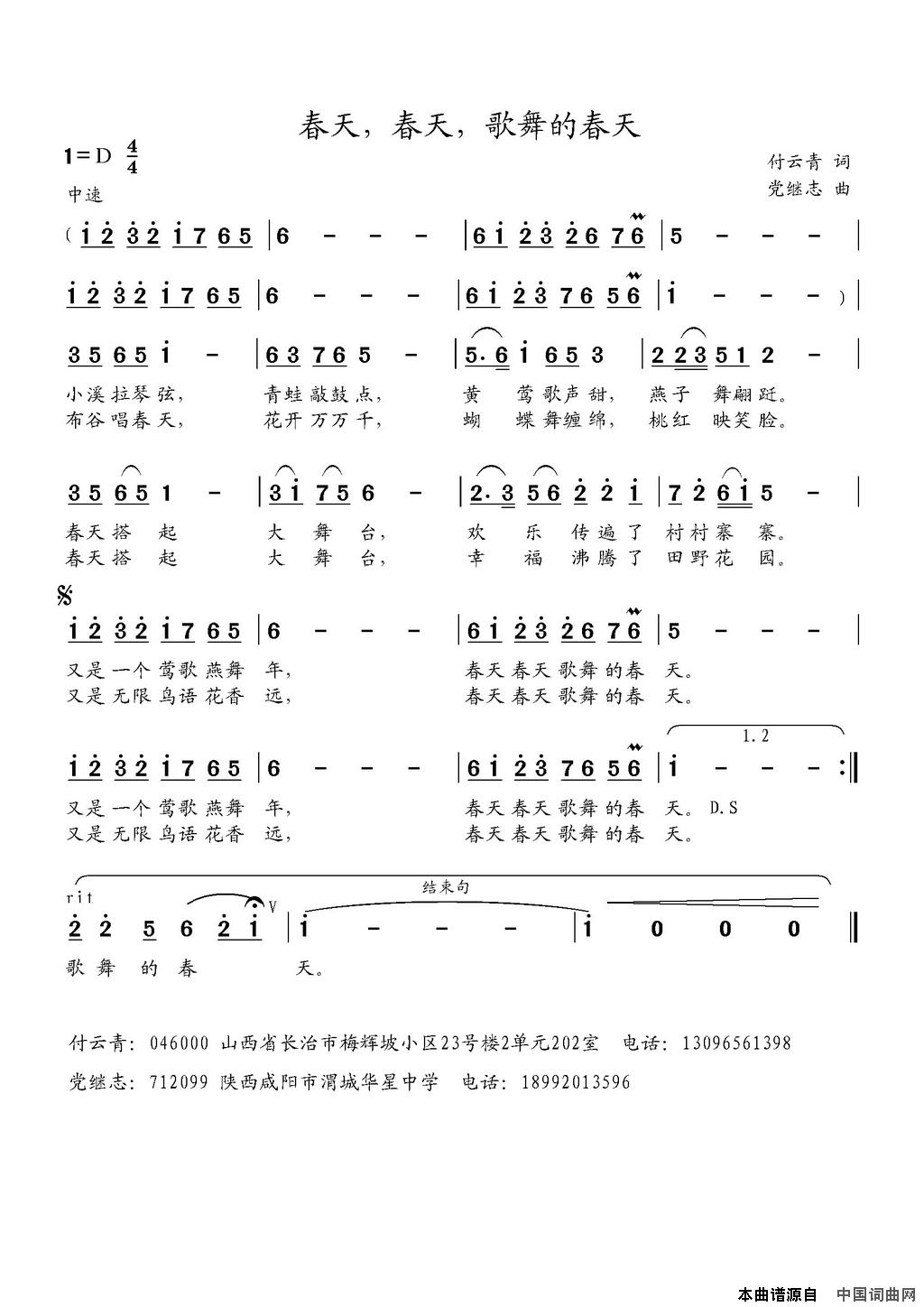 春天春天歌舞的春天简谱1