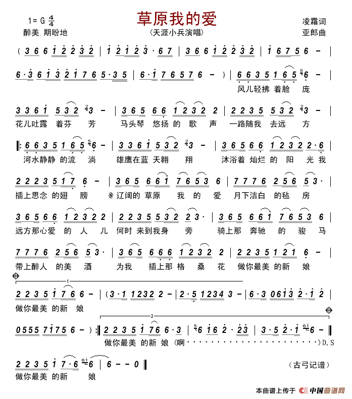 草原我的爱简谱-天涯小兵演唱-古弓制作曲谱1