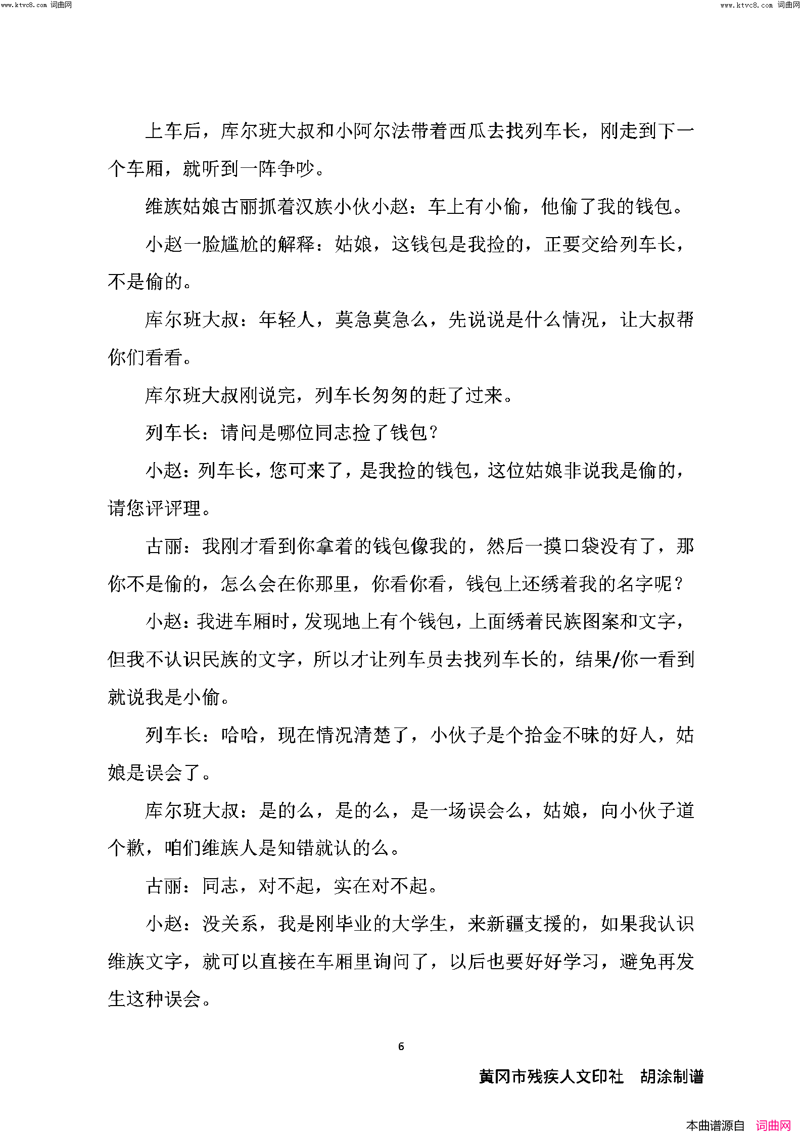民族团结一家亲音乐情景剧简谱1
