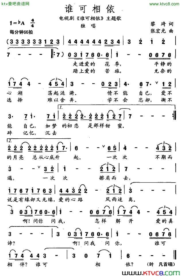 谁可相依电视剧《谁可相依》主题歌简谱1