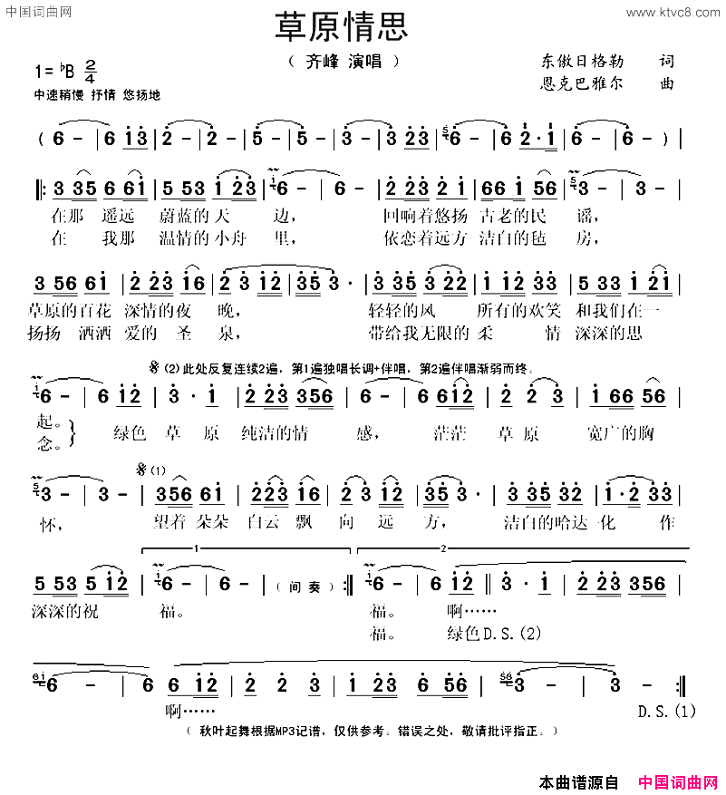 草原情思东敖日格勒词恩克巴雅尔曲草原情思东敖日格勒词 恩克巴雅尔曲简谱-齐峰演唱-东敖日格勒/恩克巴雅尔词曲1
