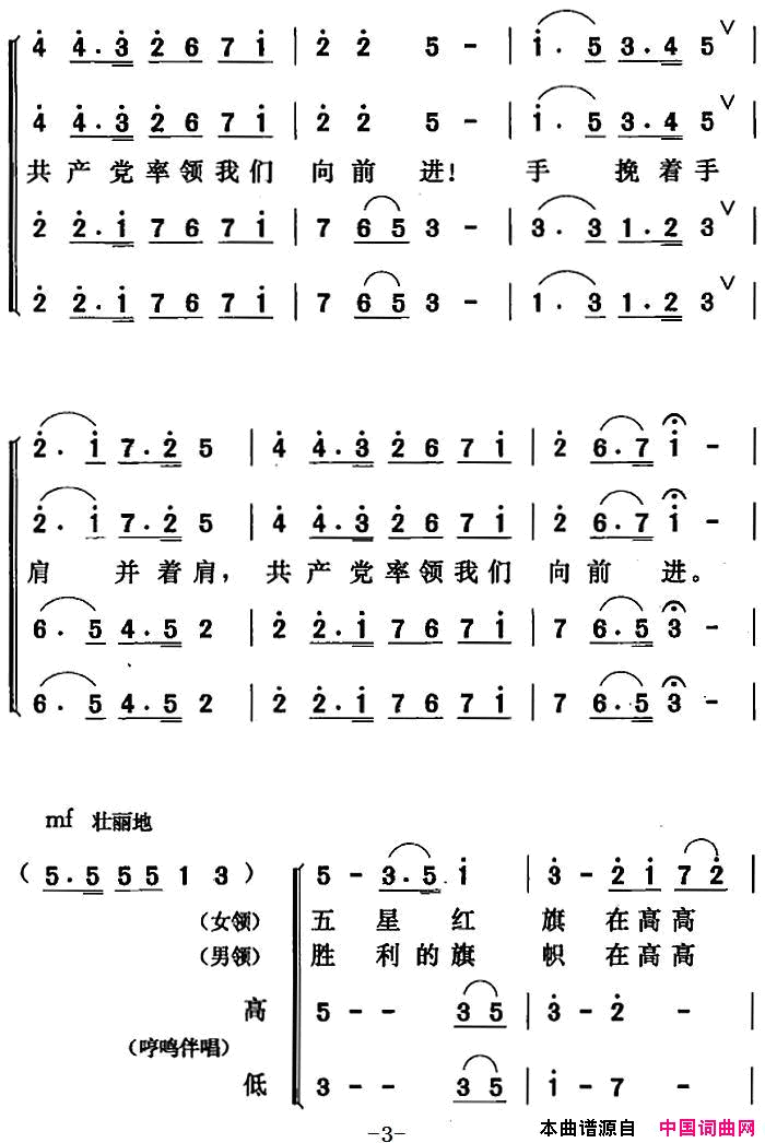 党率领我们向前进简谱1