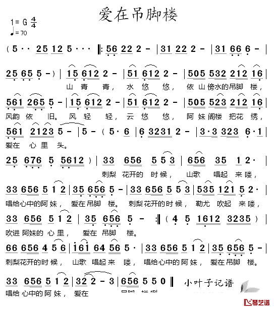 爱在吊脚楼简谱1