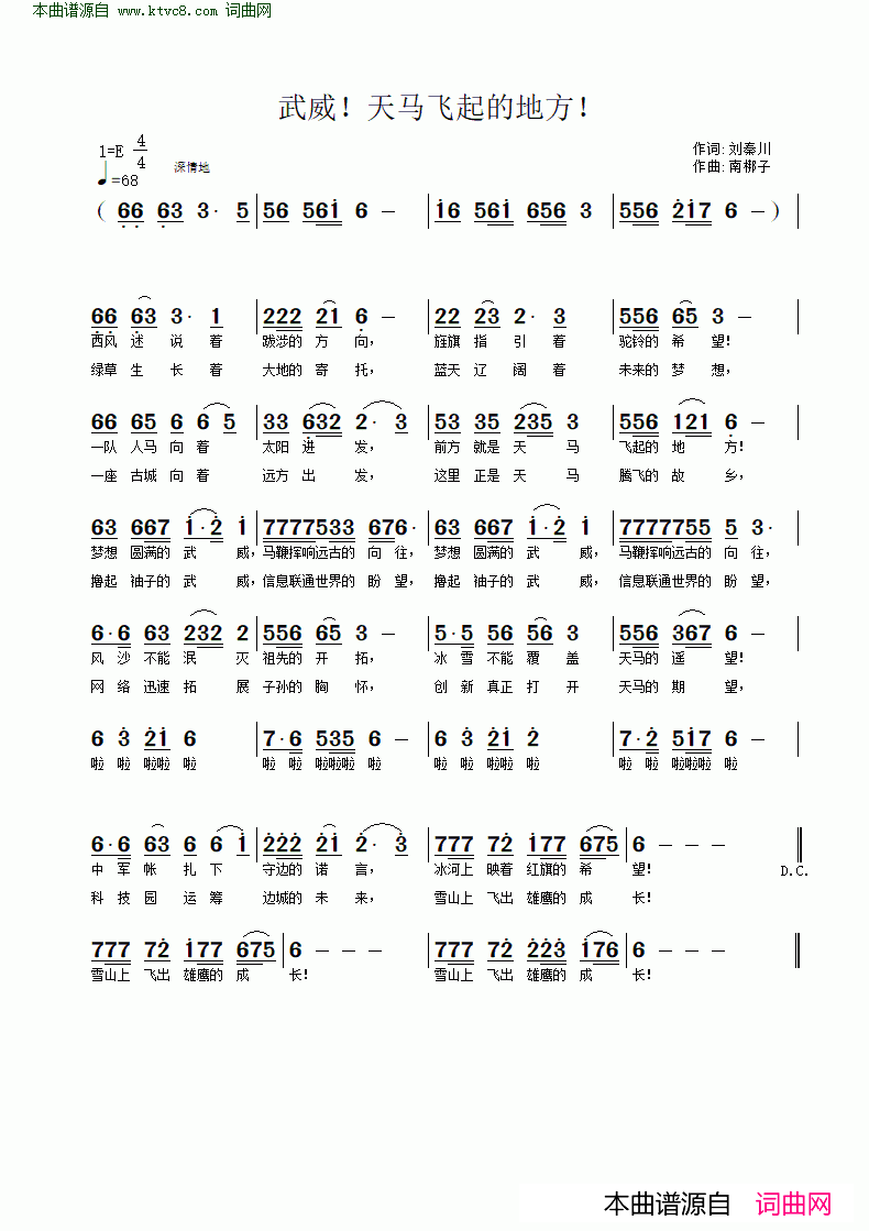 武威！天马飞起的地方简谱1