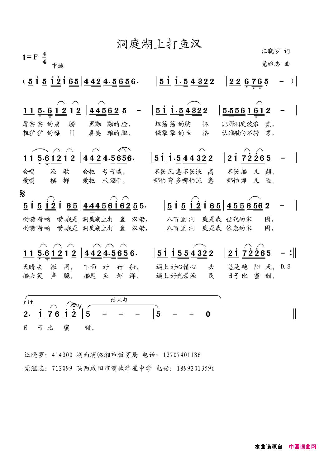 洞庭湖上打鱼汉简谱1