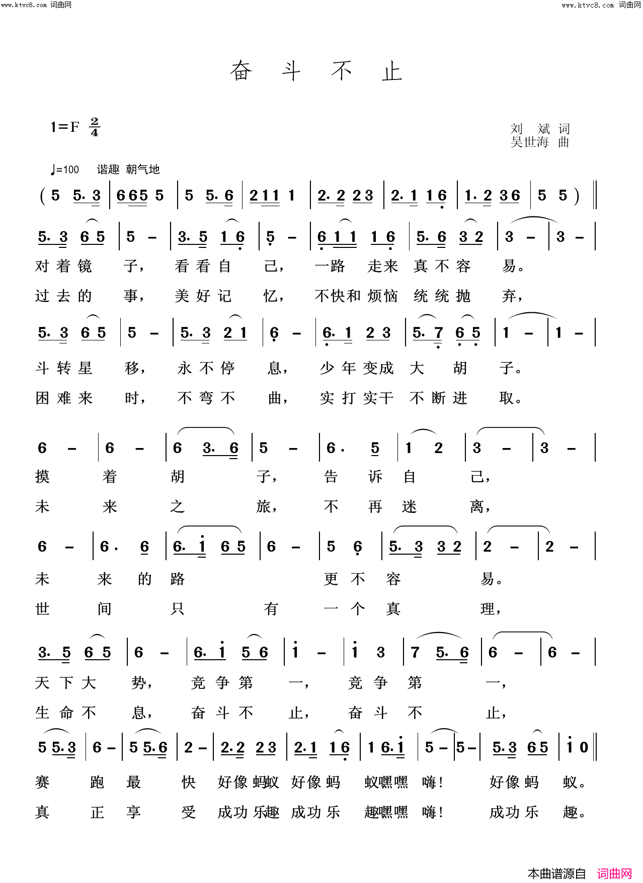 奋斗不止简谱-许志刚演唱-刘斌/吴世海词曲1