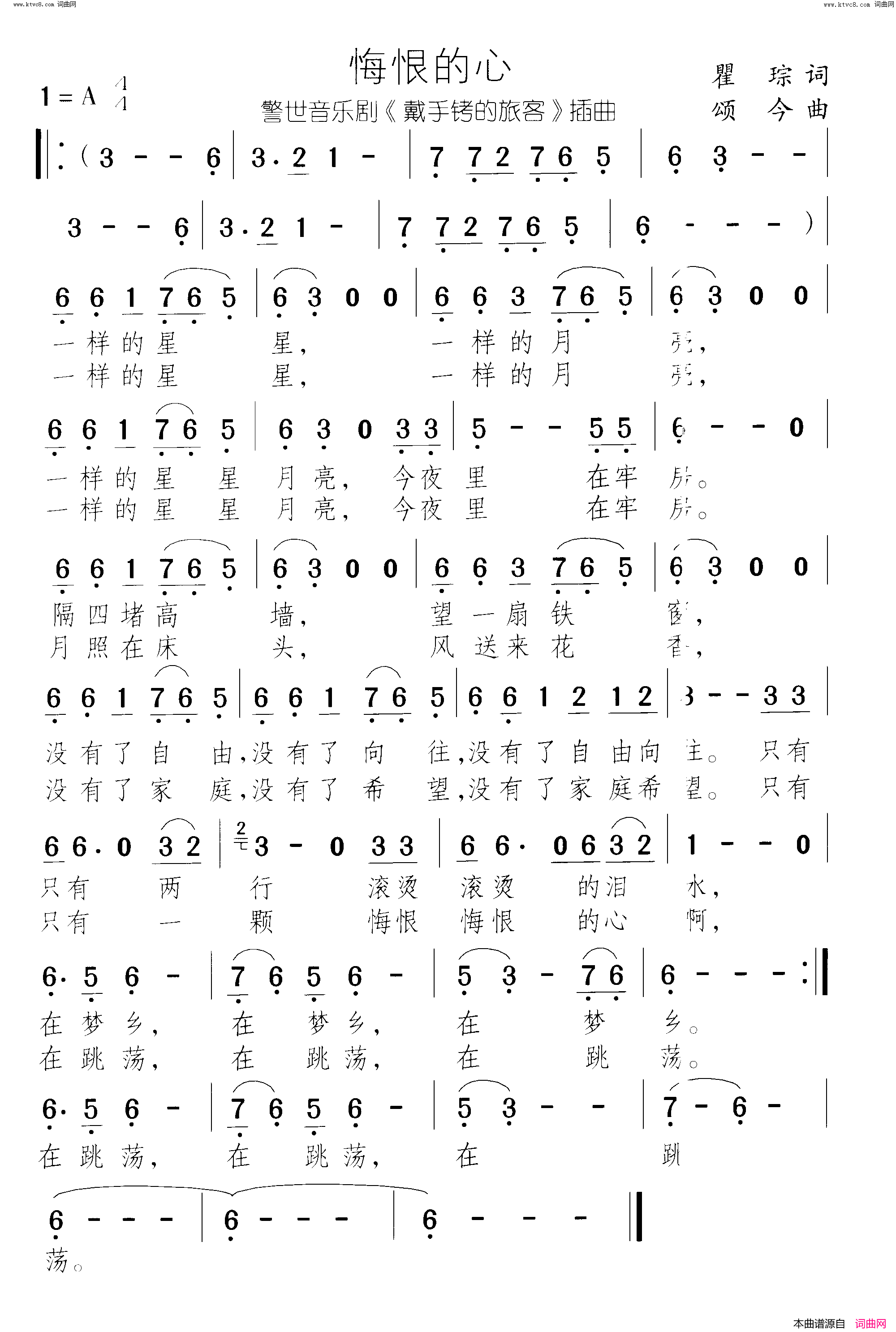 悔恨的心带手铐的新郎 警世音乐剧-曲05简谱1