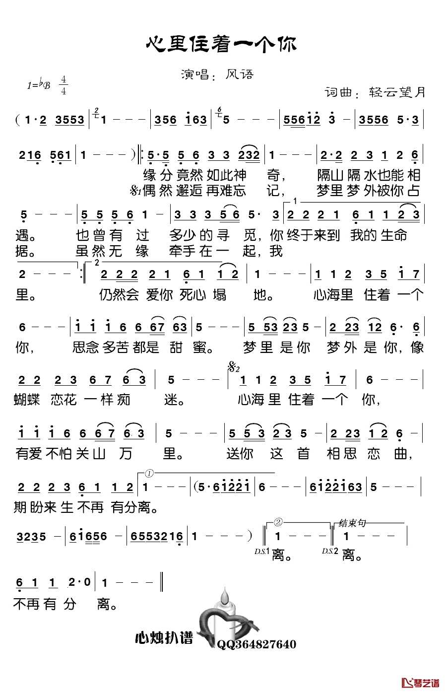 心里住着一个你简谱-风语演唱-心烛001曲谱2