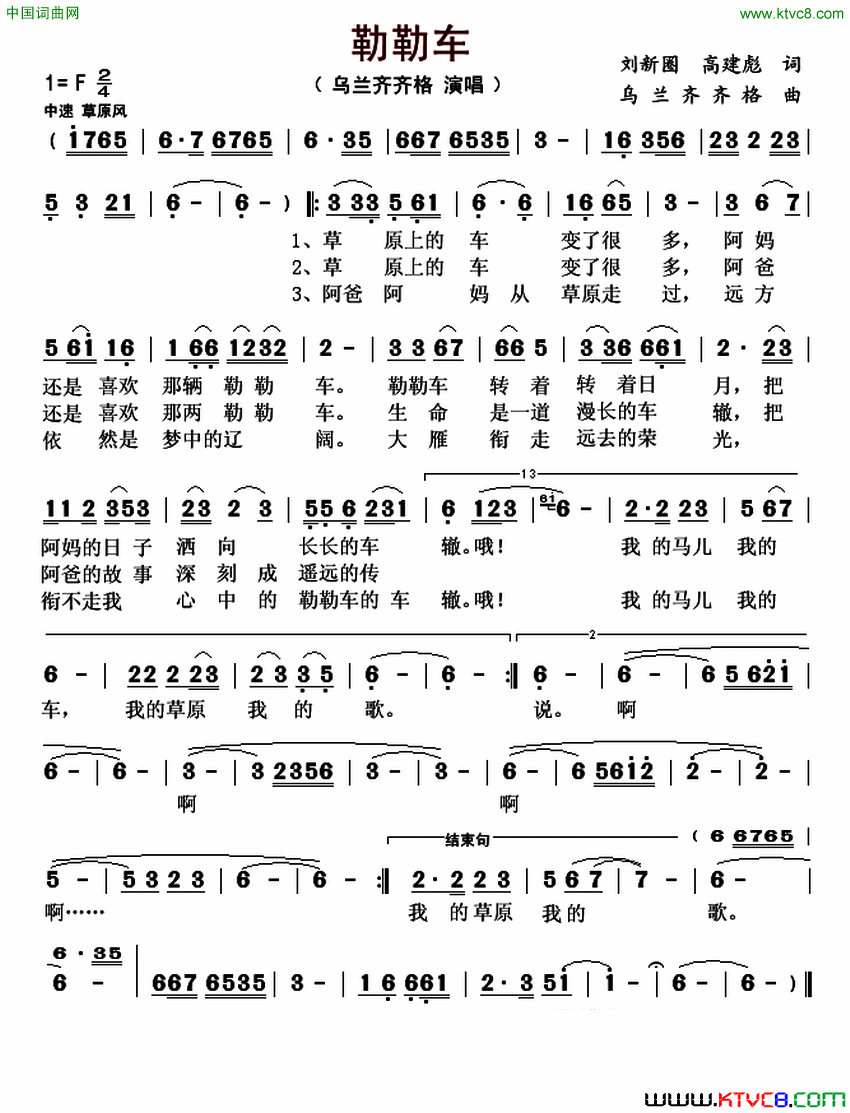 勒勒车刘新圈高建彪词乌兰齐齐格曲勒勒车刘新圈 高建彪词 乌兰齐齐格曲简谱1