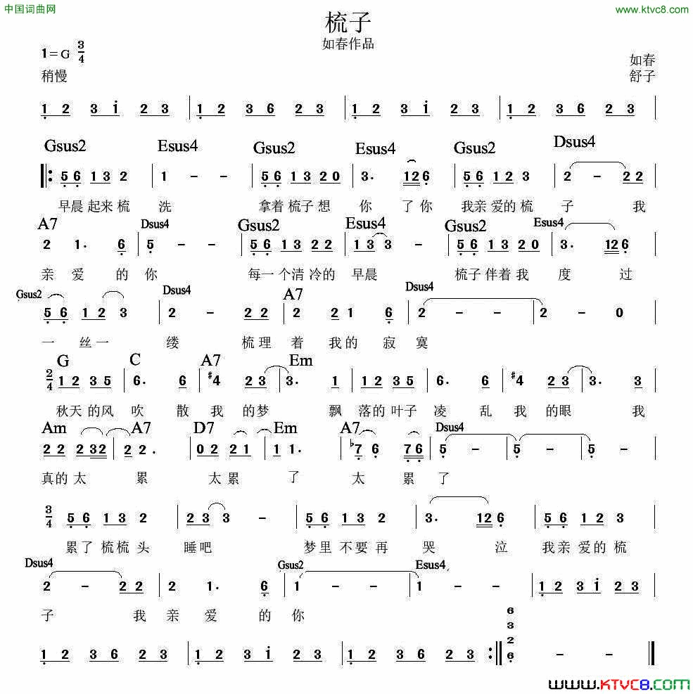 梳子舒子词如春曲梳子舒子词 如春曲简谱1