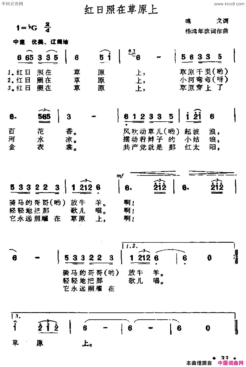 红日照在草原上简谱1