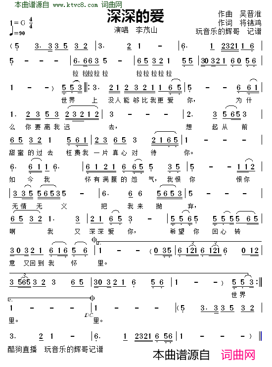 深深的爱简谱-李茂山演唱-将锦鸿/吴晋淮词曲1