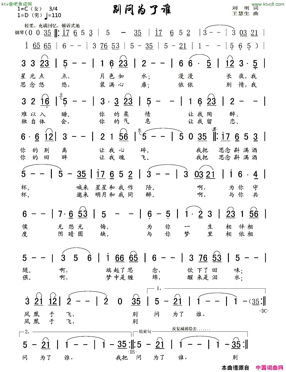 别问为了谁简谱1