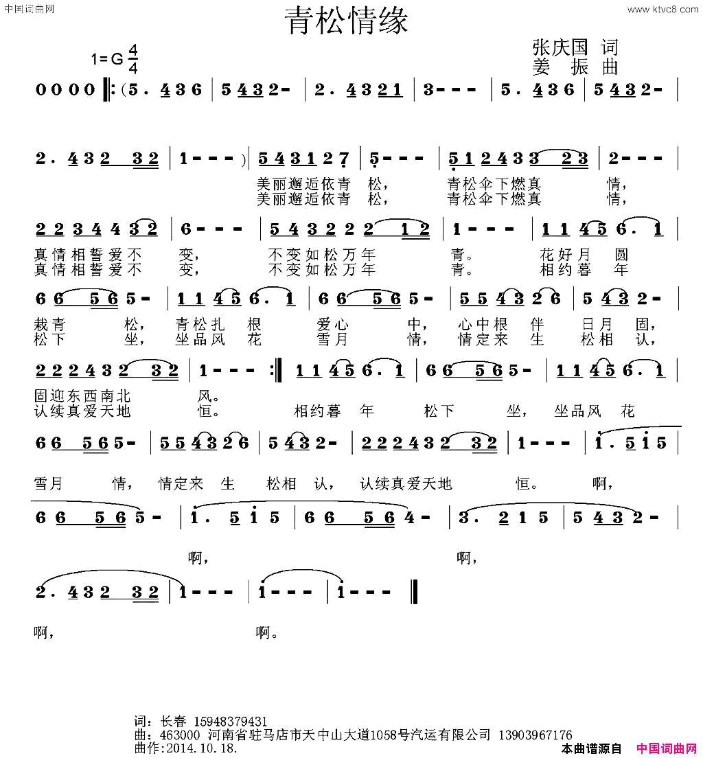 青松情缘简谱1