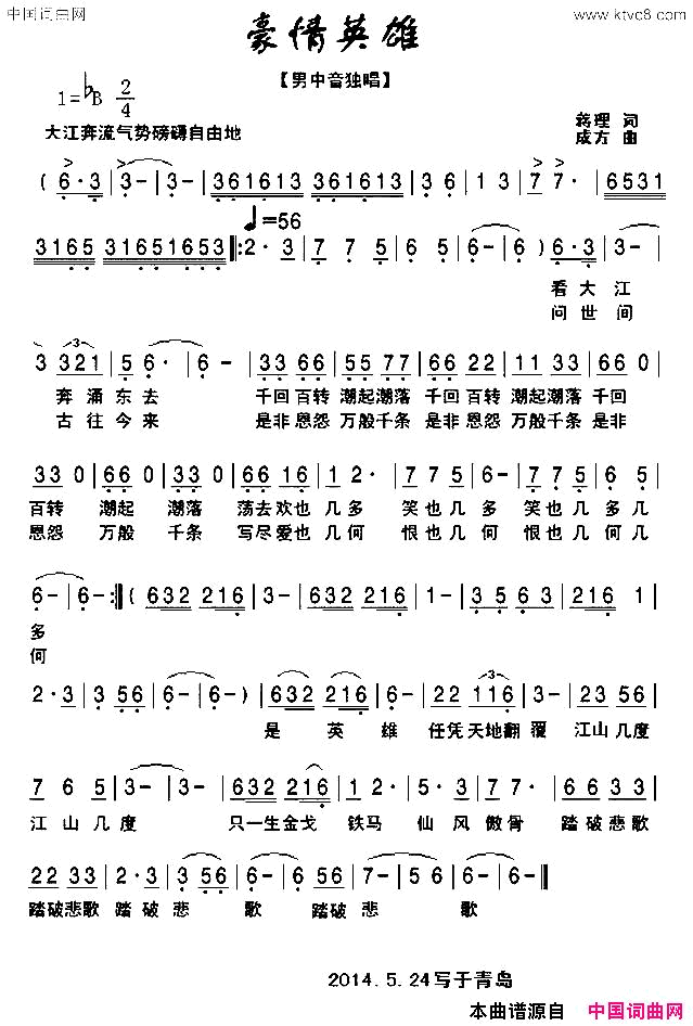 豪情英雄又名：千古英雄豪情路简谱1