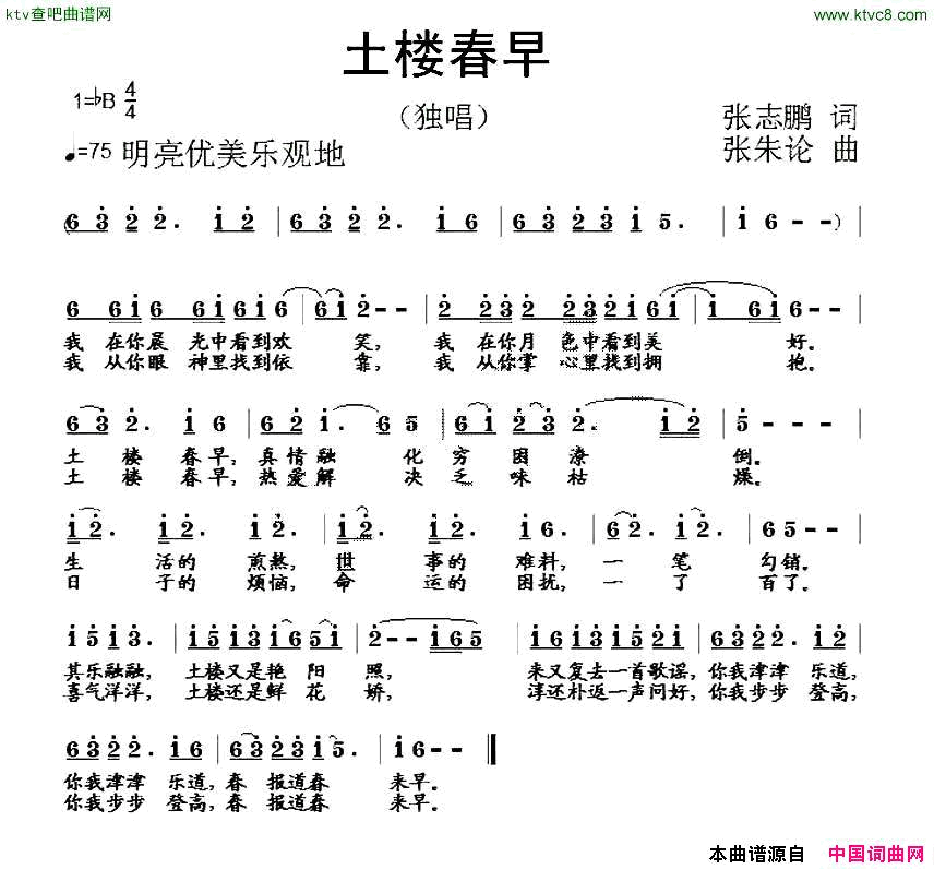 土楼春早张志鹏词张朱论曲简谱1