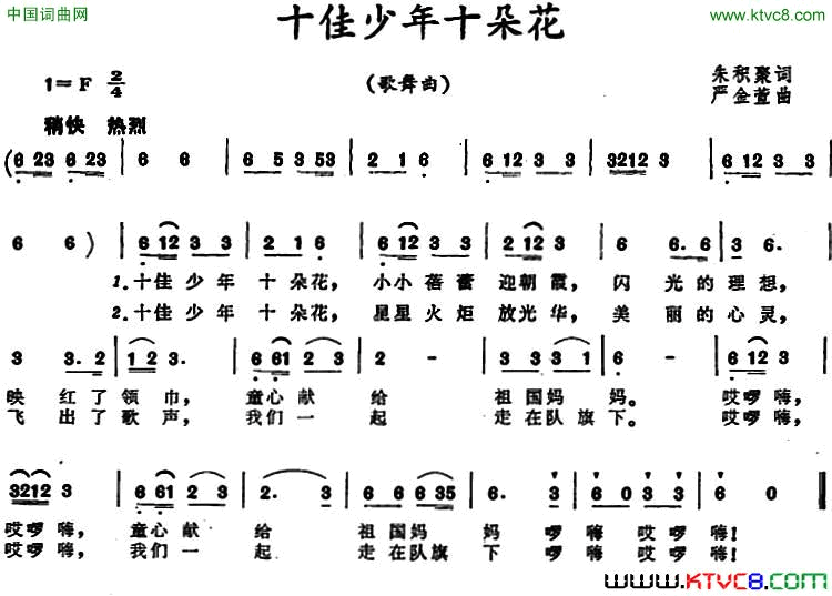 十佳少年十朵花简谱1