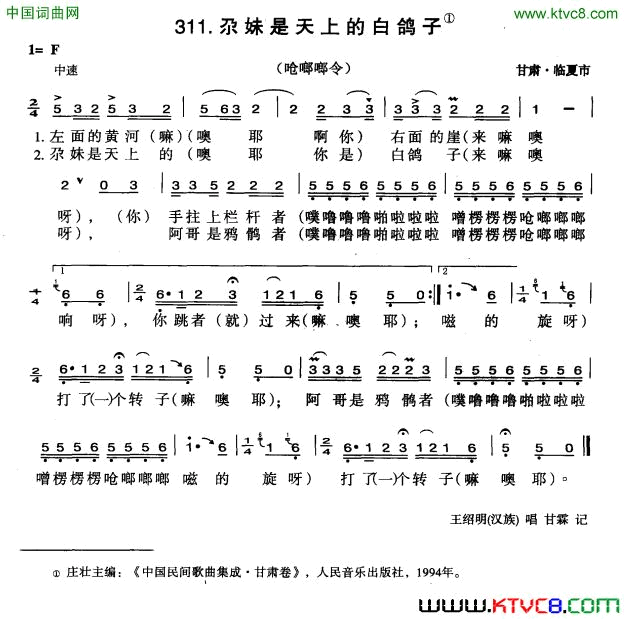 尕妹是天上的白鸽子简谱1