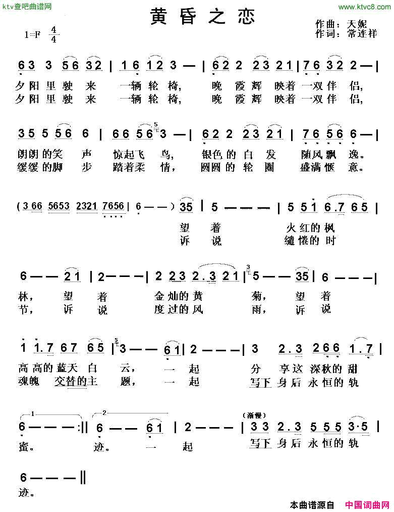 黄昏之恋简谱1