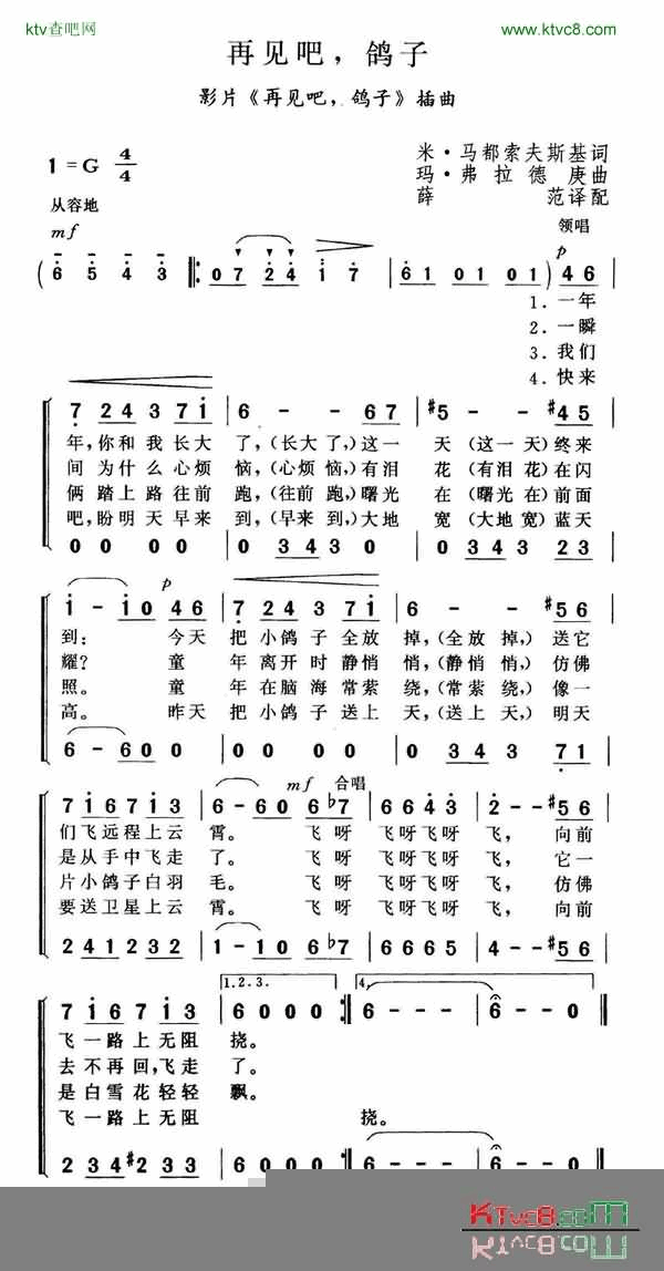 再见吧，鸽子简谱-埃季塔·彼耶哈演唱1
